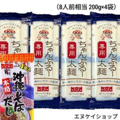 ちゃんぷるー太麵 青い海シママース使用 本格 沖縄そばだし マルタケ食品 沖縄県産品 ソーメンチャンプルー そうめんチャンプルー 沖縄お土産