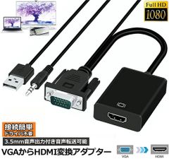 VGA to HDMI 변환 케이블 비디오 케이블 변환 어댑터 컨버 1080P USB 전원 부착 3.5mm 음성 출력 고해상도 음성 전송 TV Laptop PC 모니터 등용