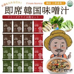 【ヤンヤンの農夫 即席韓国みそ汁 選べる16食分セット】 韓国 フリーズドライ