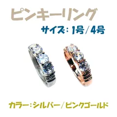 指輪 ピンキーリング 1号 4号 レディース シルバー ピンクゴールド