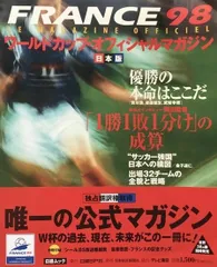 2024年最新】1998フランスワールドカップの人気アイテム - メルカリ