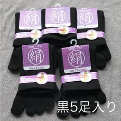 綿絹五本指ソックス22~25cmブラック5足入りかかとなし