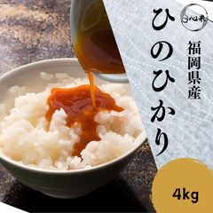 ヒノヒカリ 4kg 白米 お米 6年産
