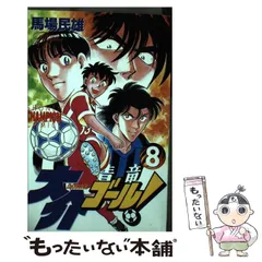 2025年最新】馬場_民雄の人気アイテム - メルカリ