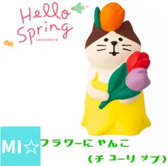 2025年最新】フラワーにゃんの人気アイテム - メルカリ 