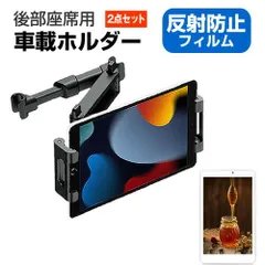 Lenovo 10w Gen 1 2023年版 [10.1インチ] タブレット スマホ 車載ホルダー 車 後部座席 ヘッドレスト と 反射防止 液晶保護フィルム セット メール便送料無料のサムネイル