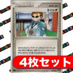 エニシダ 4枚セット
