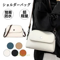 ショルダーバッグ レディース ミニショルダー バッグ 大人 斜めがけ シンプル 簡易防水 通勤 旅行 肩掛けバッグ 就活 クロスボディー 軽量 ポシェット ant4y887325