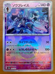 ソウブレイズ G sv8a 070/187 モンスターボールミラー モンボ 状態A ★ポケカ ポケモンカードゲーム