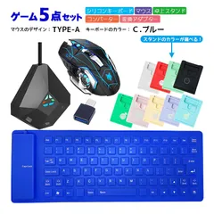 Nintendo Switch/PS4/PS3対応 ゲーム5点セット 85キーシリコンキーボード マウス コンバーター スタンド 変換アタブター Flex85/H3/DOBE/アキトモ USB接　マウスデザイン：TYPE-A　キーボード：C.ブルー