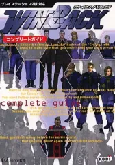 【中古】攻略本PS2 ≪シューティングゲーム≫ PS2 ウィンバック コンプリートガイド