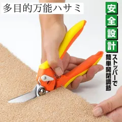 万能ハサミ 粗大ごみ 解体 強力 カーペットやダンボールも切断可能 よく切れ〜る万能ハサミ 多目的ハサミ 万能バサミ 剪定ばさみ 園芸はさみ 万能はさみ メール便