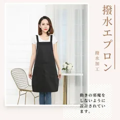 エプロン 撥水 H型 シワ防止 汚れにくい 無地 大容量ポケット 保育園 シンプル ノーアイロン 女性用 男性用 メンズ レデイース カフェエプロン おしゃれ 料理教室用のサムネイル