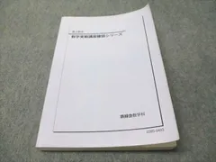 2025年最新】鉄緑会 数学 高3確認シリーズの人気アイテム - メルカリ