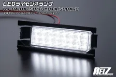 コンパクト発送 高輝度24LED ダイハツ車用 LED ライセンスランプ  交換式 ホワイト発光 Eマーク取得 // S500系 ハイゼットトラックダンプ S320系 アトレーワゴン 前期 中期 L175S L185S ムーヴ L405S L415S ソニカのサムネイル