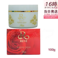 REVI ルヴィ ウォッシングクリーム SUPER 100g 洗顔 泡立てネット1個付