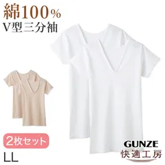 グンゼ 快適工房 婦人 半袖Vネックシャツ 2枚セット LL (レディース 3分袖 スリーマー GUNZE 綿100％ V首  女性 下着 肌着 インナー 白 ベージュ やわらか 日本製 大きいサイズ) (在庫限り)