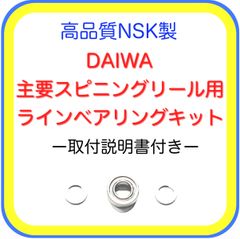 高品質NSK製ダイワ スピニングリール用ラインローラーベアリングキット×2台分