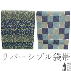袋帯　正絹　金糸　リバーシブル　変わり市松　市松模様　着物　075tz 袋帯 正絹 金糸 リバーシブル 変わり市松 市松模様 着物 075tz