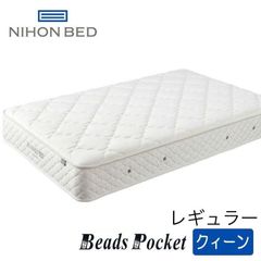 日本ベッド　ビーズポケット　レギュラー　マットレス　クイーンサイズ　幅160×195×23cm