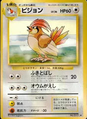 2025年最新】ポケモンカード旧裏ピジョットの人気アイテム