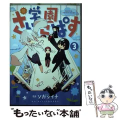 2024年最新】学園さいこぱすの人気アイテム - メルカリ