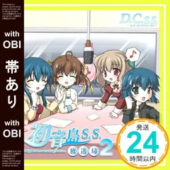 【帯あり】TVアニメ「D.C.S.S. ～ダ・カーポ セカンドシーズン～」初音島放送局S.S.2 [CD] ラジオ・サントラ? 宮崎羽衣? 野川さくら? 伊月ゆい; 松岡由貴_07