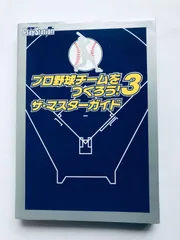 プロ野球チームをつくろう!3 ザ・マスターガイド PS2 攻略本 初版 栞 ハガキ Pro Yakyu Team wo Tukurou! 3 The Master Guide PS2 Strategy