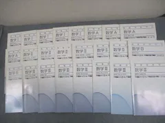 東進 高等学校対応 数学I/A/II/B/III【標準】場合の数/方程式・式と証明 等 テキスト通年セット 2012 計24冊 ☆ 078R0D