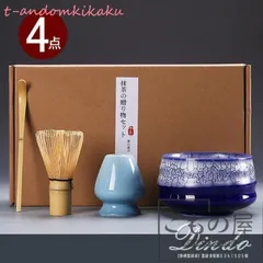 抹茶セット 茶道具 4点セット 茶筅 茶碗 茶杓 陶器製 竹製 和風 抹茶茶器 初心者向け プレゼント 贈り物 ギフト 母の日 お祝い 来客用