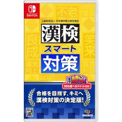漢検スマート対策 -Switch 1