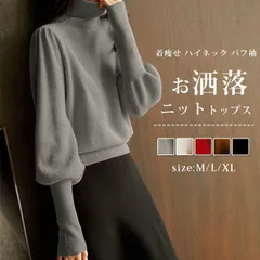 ニット レディース ニットトップス 長袖 冬 秋 トップス パフスリーブ オフィス シンプル 無地 プルオーバー きれいめ タートルネック パフ袖 ハイネック  お洒落 秋服 冬服 韓国 mkxz278