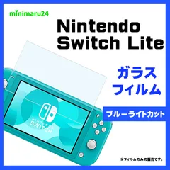Nintendo Switch Lite フィルム 【ブルーライトカット】画面フィルム ガラスフィルム 保護フィルム #ゲーミング