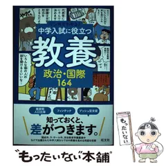 2025年最新】マンガでわかる!中学入試に役立つ教養の人気