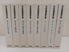 木村重信著作集／全8巻揃／思文閣出版／民族芸術学／世界美術史【1巻6