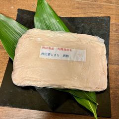 有機栽培米　秋田酒こまち　酒粕　592g