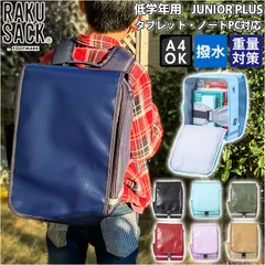 ☆ RAKUSACK JUNIOR PLUS 低学年用 スクールバッグ リュック ランドセル 軽量 ラクサック 101351 ジュニア プラス ランドセル代わり 通学カバン リュックサック 通学鞄 軽い 女子 男子 低学年 小学生 男の子 女の子 フットマーク