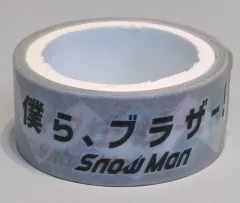 【中古】シール・ステッカー Snow Man ブラザーマスキングテープ 「CD ブラザービート 初回盤B」 購入特典 
