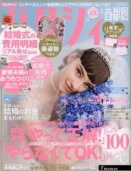 【中古】カルチャー雑誌 付録付)ゼクシィ首都圏 2022年4月号