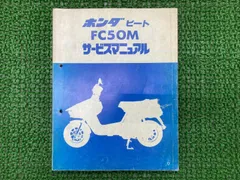 値下げ　HONDA BEAT サービスマニュアル シャーシ整備編　９１－５ 2025年最新】Yahoo!オークション -ホンダビートサービス