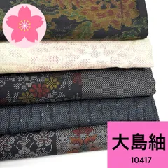 【着物まとめ売り】　正絹大島紬8枚 着用可　リメイク素材　目立った汚れなし 2025年最新】大島紬 まとめの人気アイテム - メルカリ