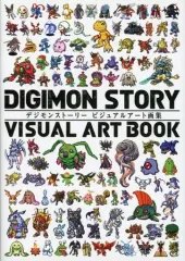 【中古】アニメムック ≪コンシューマゲーム書籍≫ DIGIMON STORY VISUAL ART BOOK