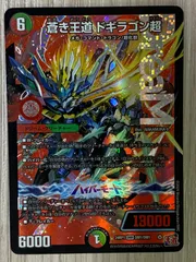 2025年最新】蒼き王道ドギラゴン超の人気アイテム - メルカリ