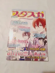 設定資料集/ドラマCD付】季刊少女 スタスカ 春号 (Starry☆Sky -in Spring- 設定資料集)