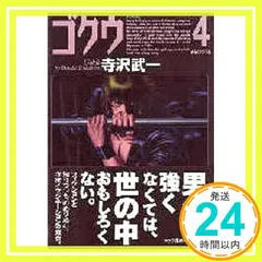 2025年最新】寺沢武一 ゴクウの人気アイテム - メルカリ