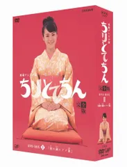 連続テレビ小説 ちりとてちん 完全版 DVD-BOXⅢ 落語の魂百まで