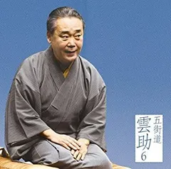 五街道雲助 落語 DVD 3本セット セル版 Amazon.co.jp: 五街道雲助 落語 DVD 3本セット セル版 : おもちゃ