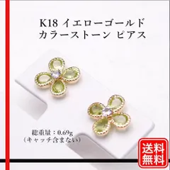 【美品】 K18  カラーストーン ピアス　色石 フラワー スタッドピアス