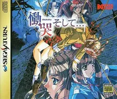 慟哭そして… ファイナルエディション Amazon | 慟哭そしてファイナルエディション | ゲームソフト