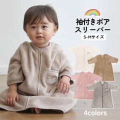 スリーパー 長袖 ベビー 赤ちゃん 子供 キッズ 男の子 女の子 ボア素材 アエナック Aenak お出かけ お昼寝 ふわふわ あったか 冬 寒さ対策 ホワイト グレー ピンク ブラウン 50 60 70 80 90 100